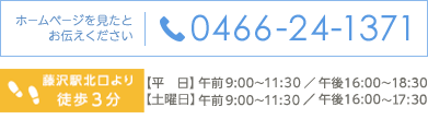 Tel:0466-24-1371